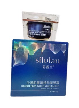 思露兰沙漠肌墨藻套装洁面水乳面膜霜精华液补水保湿提亮肤色紧致