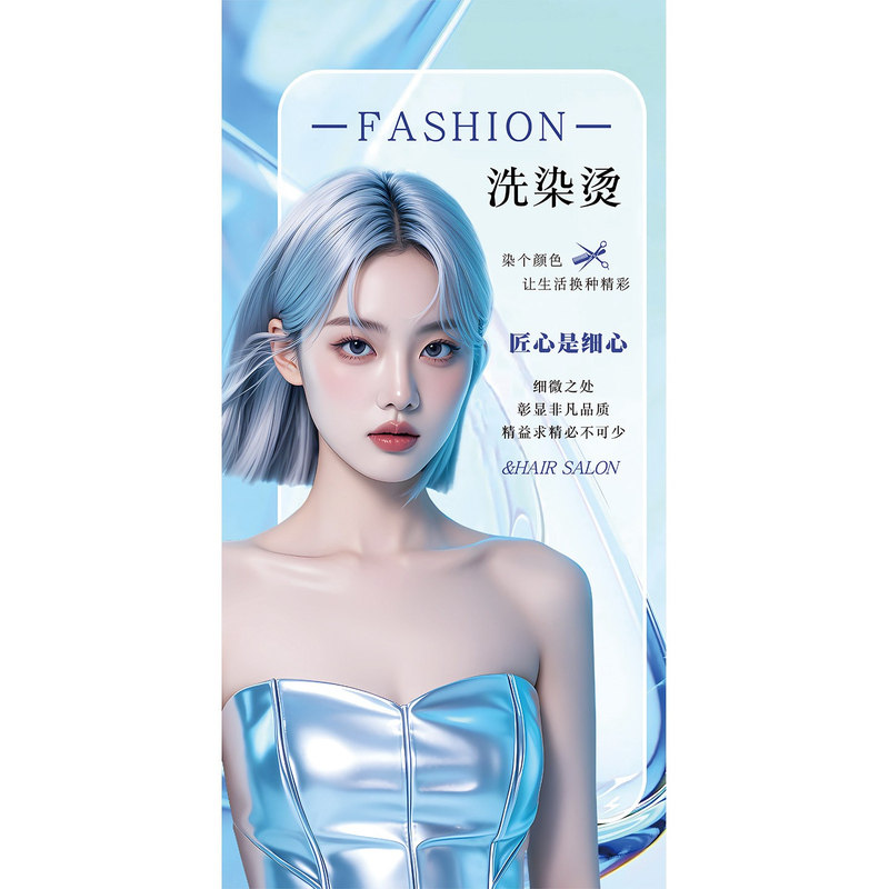 美发店走廊过道墙面烫染贴纸