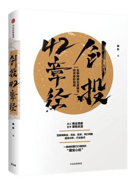 创投42章经 互联网商业逻辑与投资进阶指南 曲凯 著 中信出版社图书 正版书籍