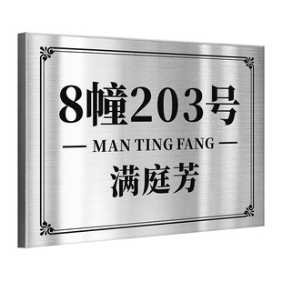 不锈钢门牌号码牌家用定制做小区单元楼入户门标识自粘挂牌室外户外轻奢创意别墅办公室地址楼号金属标识标牌