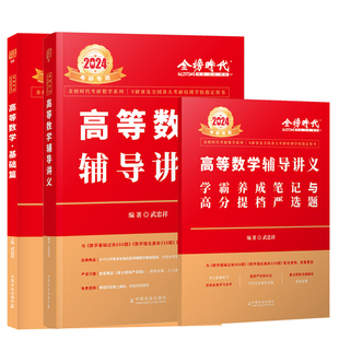 上岸学习包】2026/考研数学武忠祥高等数学辅导讲义送严选bi刷题数学一数二数三李永乐线性代数讲义可搭高数基础篇复习全书提高