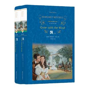 经典译林:飘(精装)名家名译无删节译本 中小学生推荐阅读书目 经典世界名著 同名电影《乱世佳人》课外阅读 译林正版直发