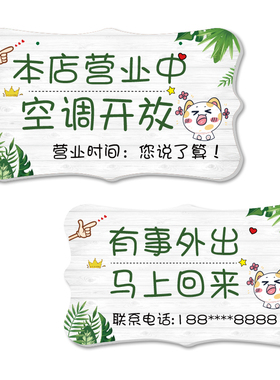 店铺营业中内设空调提示牌