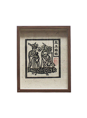 图个新仙手工拓印木版年画顺风顺水龙王娘娘甲马版画桌面摆台画
