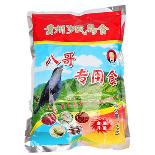 正品贵州李氏八哥鸟食八哥鹩哥专用饲料乌鸫粮食料鸟饲料包邮1斤