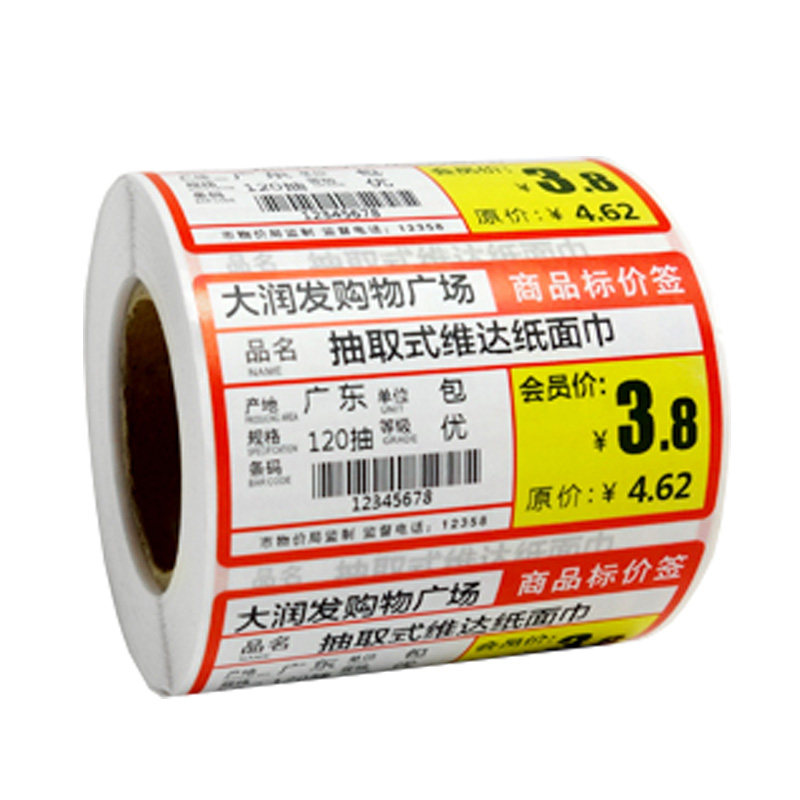 热敏不干胶手写打印贴纸价格标签