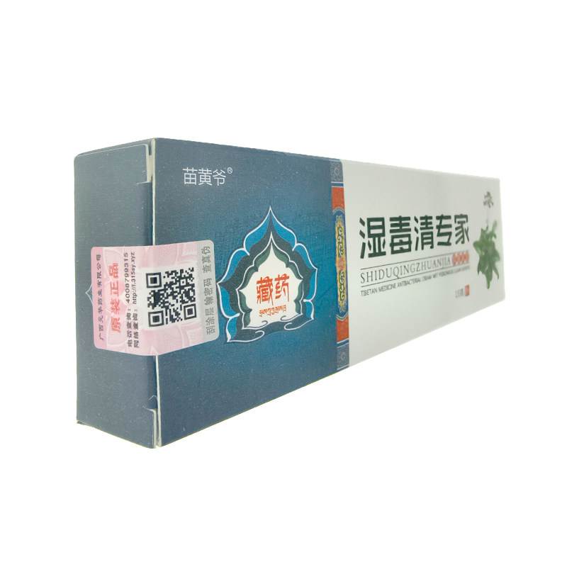 苗黄爷湿毒清专家乳膏15g正品