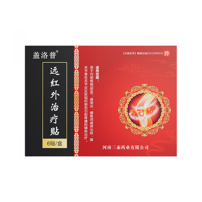 盖洛普远红外治疗贴腰椎贴腰肌腰椎疼痛麻木理疗膏贴中老年成人