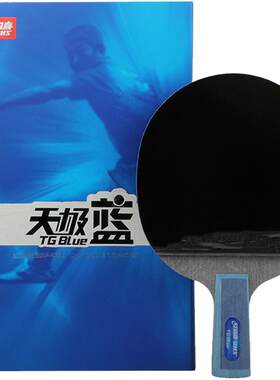 红双喜官方旗舰店 乒乓球拍单拍天极蓝礼盒省队专业蓝海绵成品拍