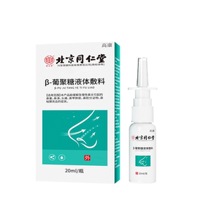 干燥性鼻炎鼻黏膜结痂出血滋润保湿疼痛鼻子糜烂溃疡修复喷雾剂EM