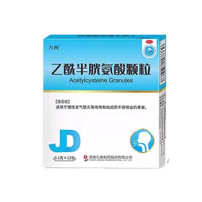 九典乙酰半胱氨酸颗粒儿童化痰咳嗽官方旗舰店化痰止咳小儿感冒药
