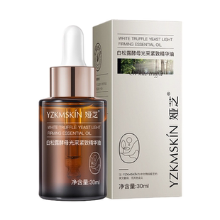 白松露酵母光采紧致精华油补水保湿提拉紧致舒缓嫩肤修护滋润原液