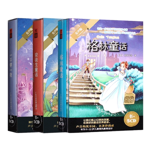 安徒生格林童话一千零一夜三年级必读课外书儿童经典故事cd