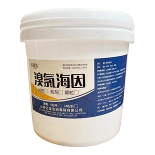溴氯海因粉消毒片二溴海因颗粒水产养殖鱼药鱼塘虾蟹杀菌除臭净水