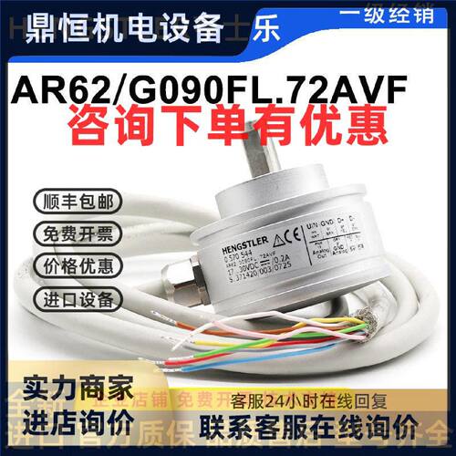 议价原装AR62/G090FL.72AVF亨士乐Hengstler 0570544全新绝对值编