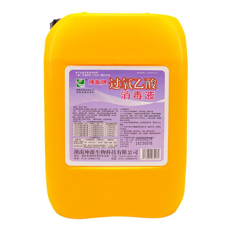 过氧乙酸消毒液5L畜牧业养殖场公共场所家用空气消毒包邮