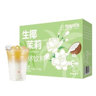 生椰茉莉奶茶茉莉花茶伯牙平替绝弦奶茶粉蜜桃乌龙奶茶椰子粉冲饮