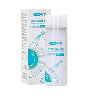 可孚医用造口皮肤保护喷剂保护膜黏胶剥离剂护理用品附件无酒精
