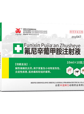 兽用注射液中龙神力氟尼辛葡甲胺