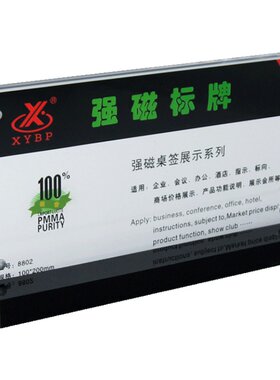 xybp亚克力台卡强磁桌面摆台加厚
