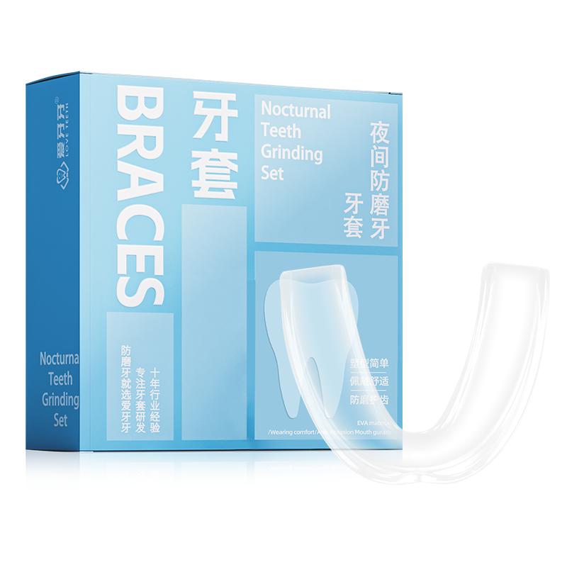 成人儿童diy睡觉防磨牙套固位好