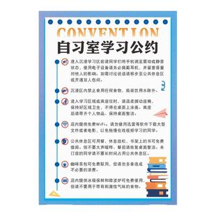 自习室墙贴画封闭沉浸式考研公学习文明阅读公约制度提示贴纸定制