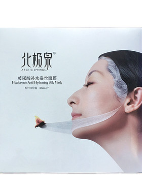 北极泉正品玻尿酸补水保湿面膜