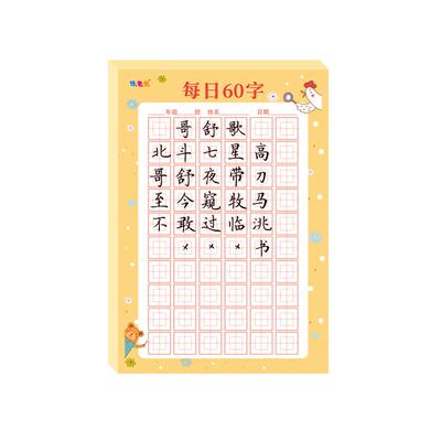 纸老虎文具书法用纸每天十分钟