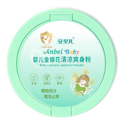 安贝儿婴儿金银花清凉爽身粉粉宝宝专用婴幼儿新生儿童清凉舒爽