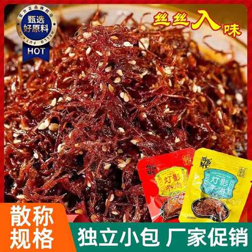 川渝特产灯影牛肉丝麻辣五香味牛肉丝独立小包装一整箱零食批发