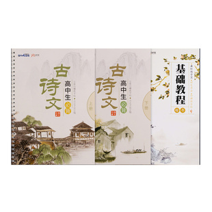 高中生专用练字帖人教版高中语文同步古诗词文言文字帖凹槽钢笔正楷书硬笔书法练字本入门唐诗宋词高一高二