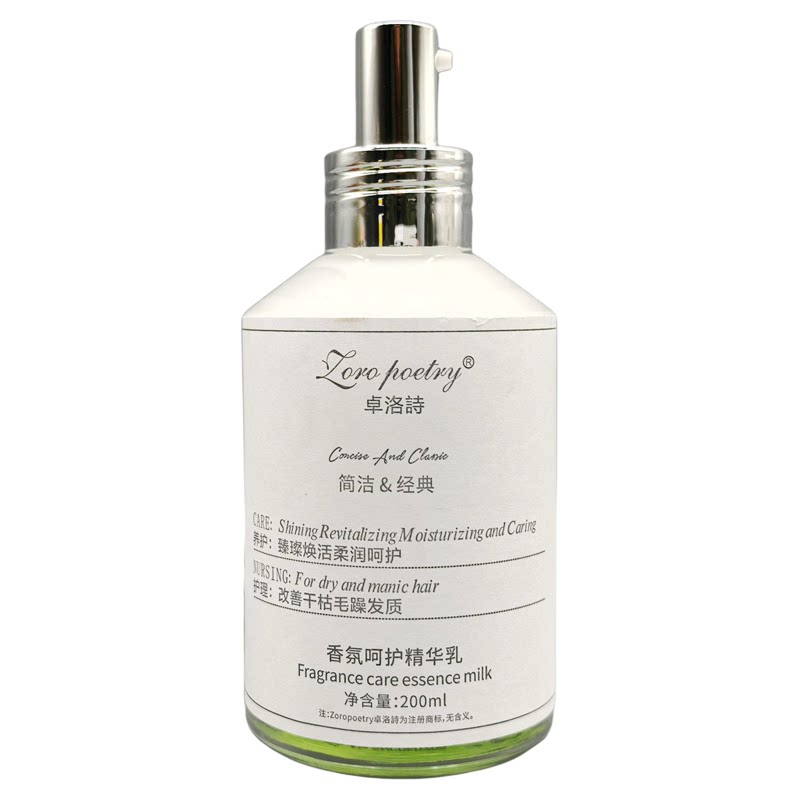 卓洛诗香氛免洗防干枯毛躁精油
