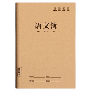 数学本教育局统一作业本小学生专用人教版练习本16K加厚大牛皮纸数学算术本课堂草稿本四线格笔记数学作业本
