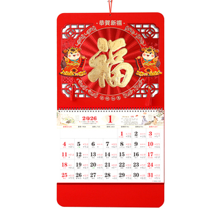 大六开挂历2026年新款定制公司年历商务礼品广告定做创意中国风家用挂墙手撕历日历加厚大号黄历马年高档福字