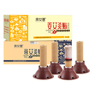 帝艾堂加粗老姜艾炙艾灸贴正品旗舰店艾灸柱艾条随身灸艾灸盒家用