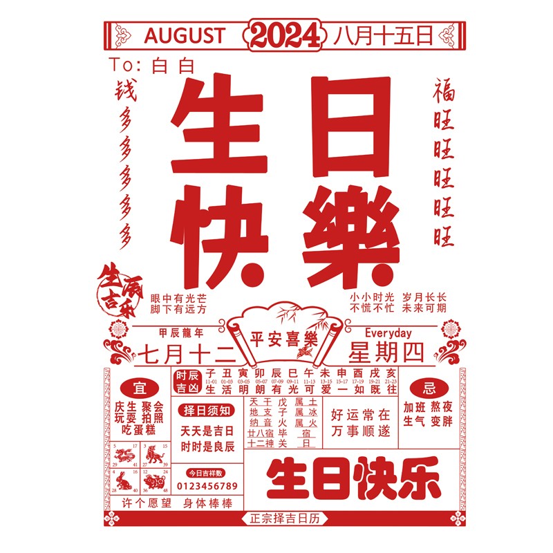 生日日历挂布背景布拍照道具定制