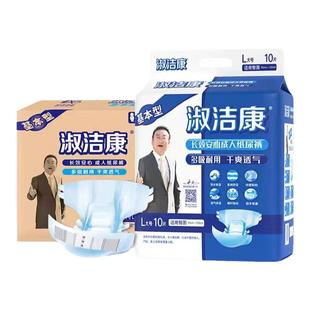 淑洁康基本型成人纸尿裤M/L/XL码成人男女用尿不湿老年人用整箱