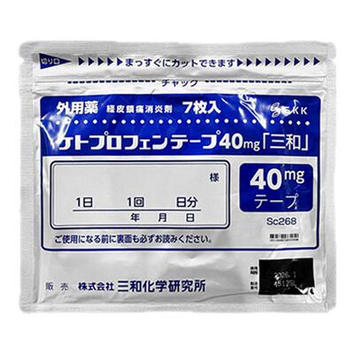 日本进口三和镇痛贴40mg久光贴同成分久九光膏贴关节腰痛肩镇痛贴