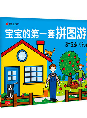 小红花邦臣小红花拼图游戏