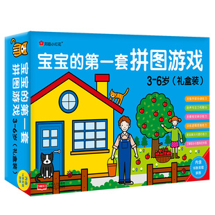 邦臣小红花宝宝的第一套拼图游戏3-6岁婴幼儿礼盒装 幼儿园益智游戏拼图脑力智力开发男女孩早教益智玩具儿童启蒙认知专注力训练书