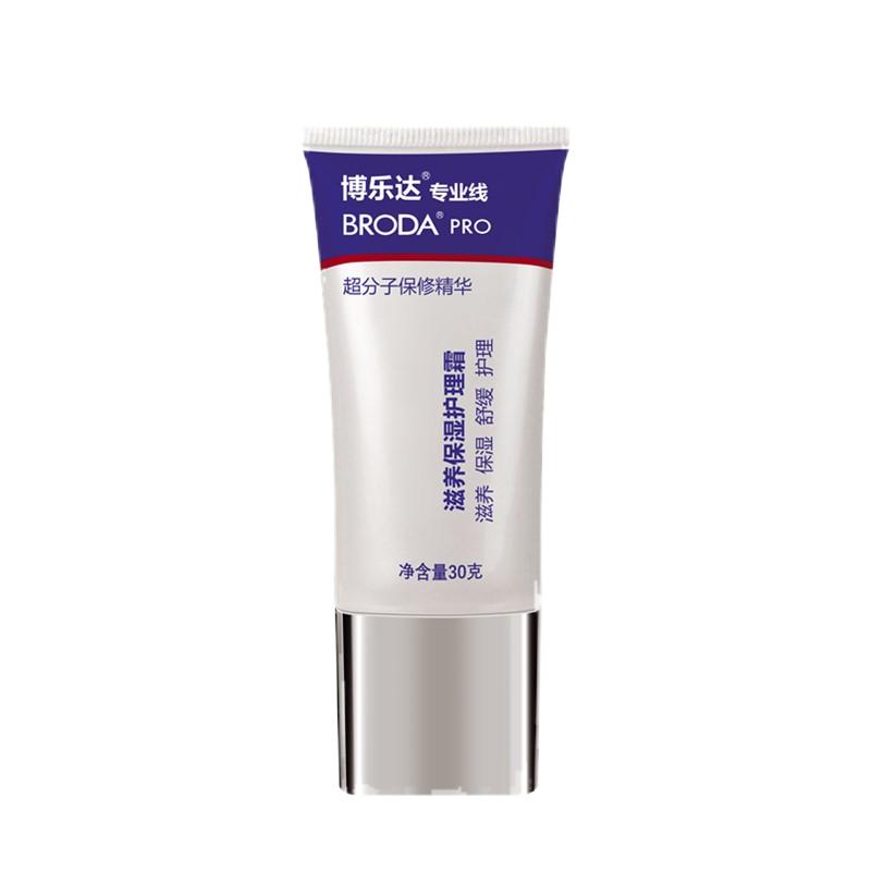 超分子水杨酸保湿博乐达护理霜