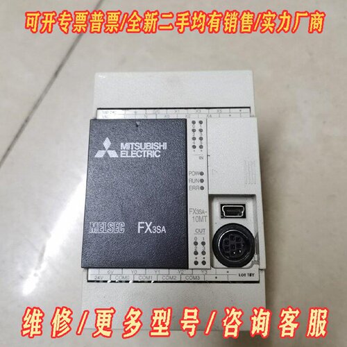 三菱PLCFX3SA10MTCM实物拍摄成色还可以议价维修