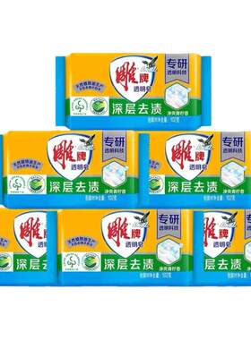 雕牌透明皂102g组合装家用整箱批