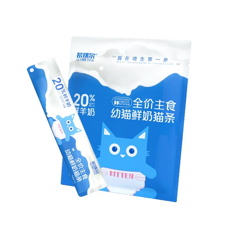 希瑞尔全价主食幼猫鲜奶猫条猫咪零食专用猫粮补充营养10支装包邮