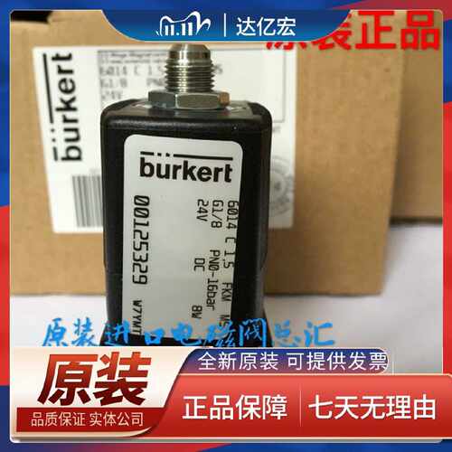 议价原装进口burkert电磁阀 6014型 00125329 00125331 两位三通