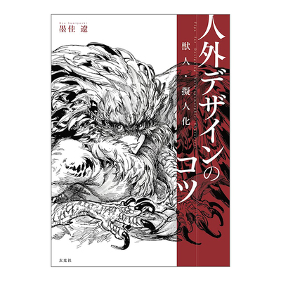兽人·拟化非类角色设计的秘诀
