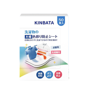 KINBATA吸色片防染串色衣物抑菌除螨色吸衣片隔色50片*3盒