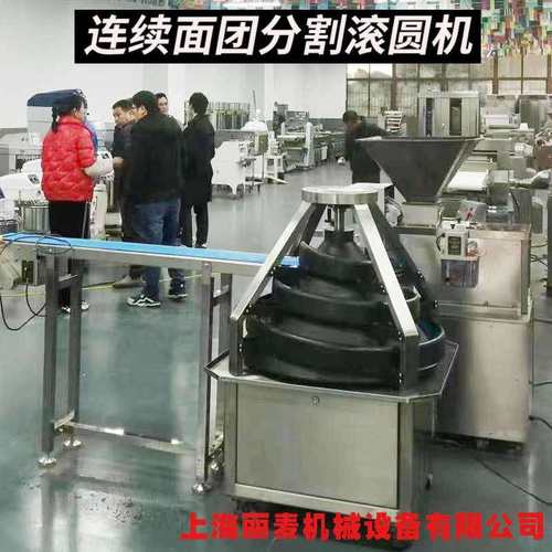 全自动面团持续分割滚圆机大型连续10-60g分割面团机 锥形30-500g