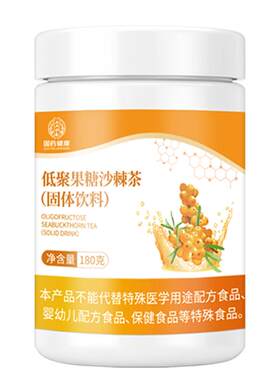 【买2送1】国药低聚果糖沙棘茶
