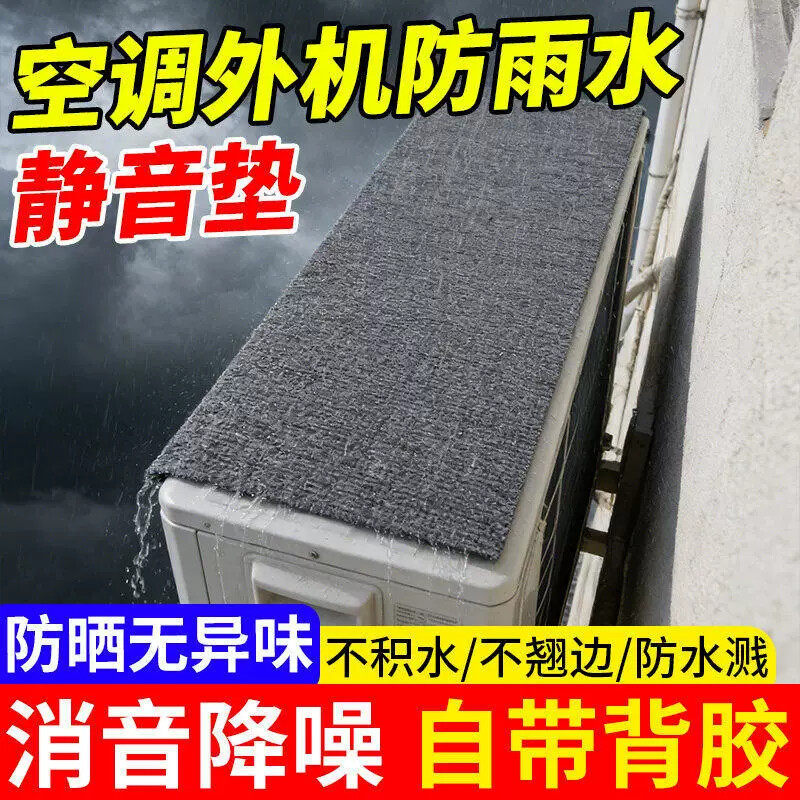 空调外机隔音神器吸音棉防雨声滴水静音垫雨滴消音专用自粘隔音棉
